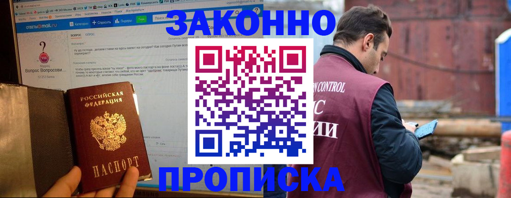 временная регистрация в квартире в Жердевке