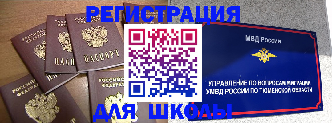 временная регистрация для школы в Жердевке
